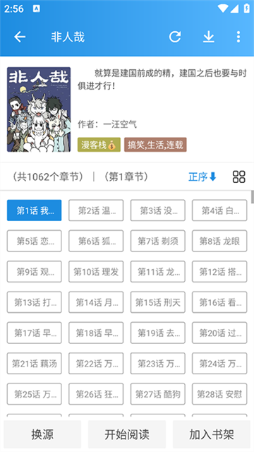 异次元漫画手机界面展示